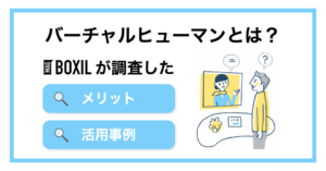 バーチャルヒューマンとは？ビジネスへの活用例やメリット、注意点の記事サムネイル画像