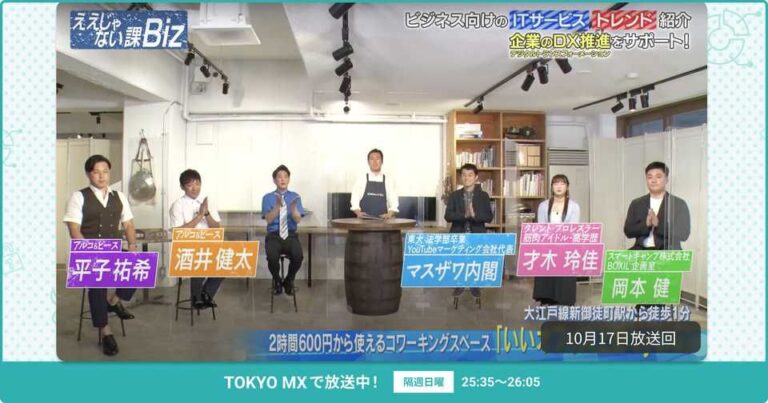 [ええじゃない課Biz×BOXIL] 注目のITツールを紹介 – 2021年10月17日放送分