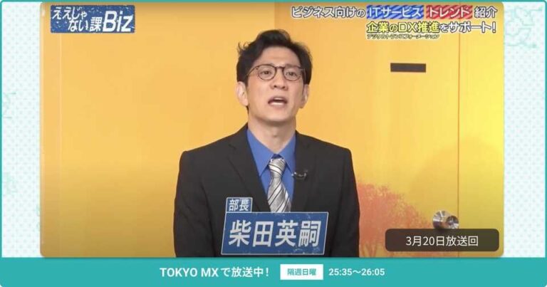 [ええじゃない課Biz×BOXIL] 注目のITツールを紹介 – 2022年3月20日放送分