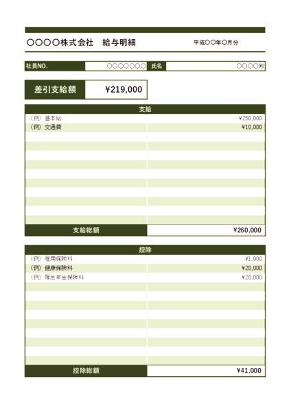 給与明細テンプレート【シンプル - 横分割】 グリーン