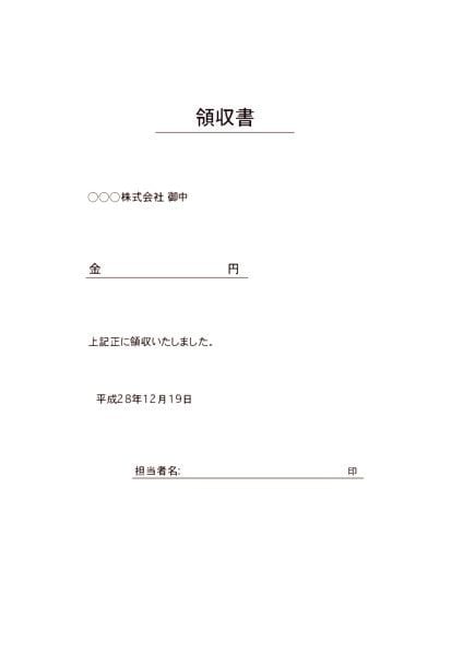 領収書無料テンプレート（A4・シンプル） ホワイト