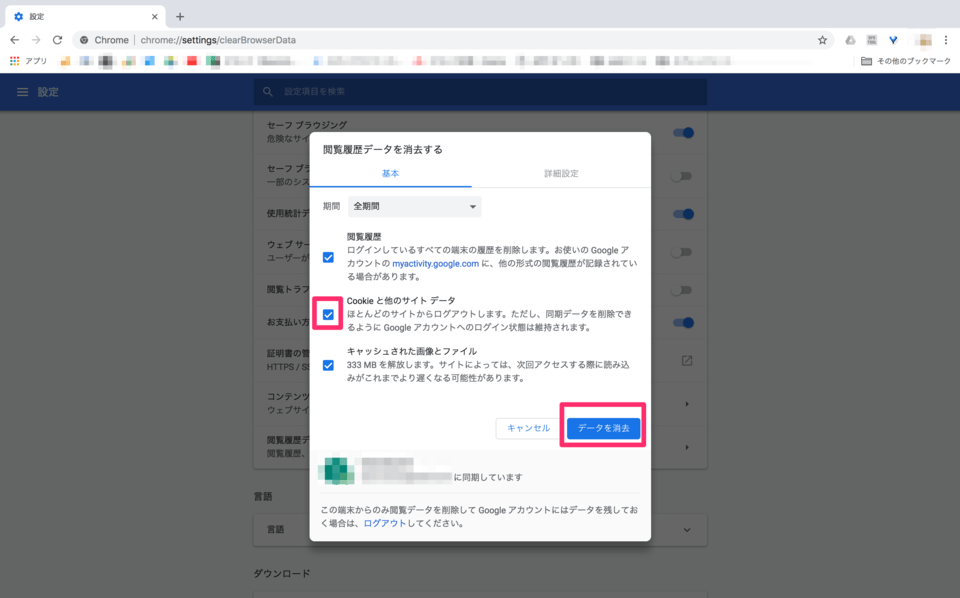 履歴やキャッシュを削除しない場合はそれぞれのチェックを外す