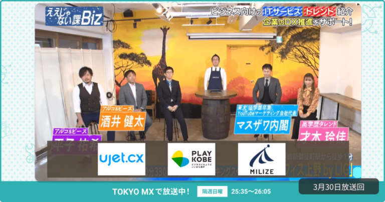 [ええじゃない課Biz×BOXIL] 注目のITツールを紹介 – 2025年3月30日放送分