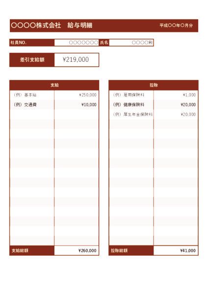 給与明細テンプレート【シンプル - 縦分割】 ブラウン