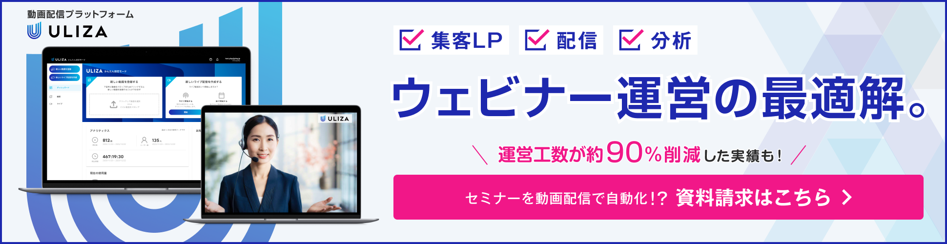 ULIZA（ウェビナーツール）