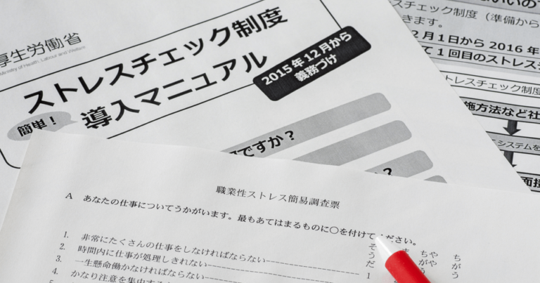 【2025年】ストレスチェックサービス比較42選！タイプ別おすすめと選び方