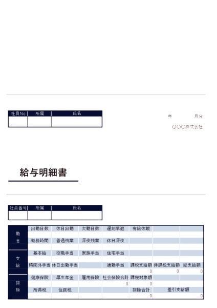 給与明細テンプレート【詳細 - 縦】 ブルー