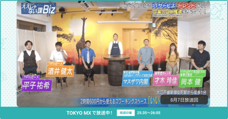 [ええじゃない課Biz×BOXIL] 注目のITツールを紹介 – 2022年8月7日放送分