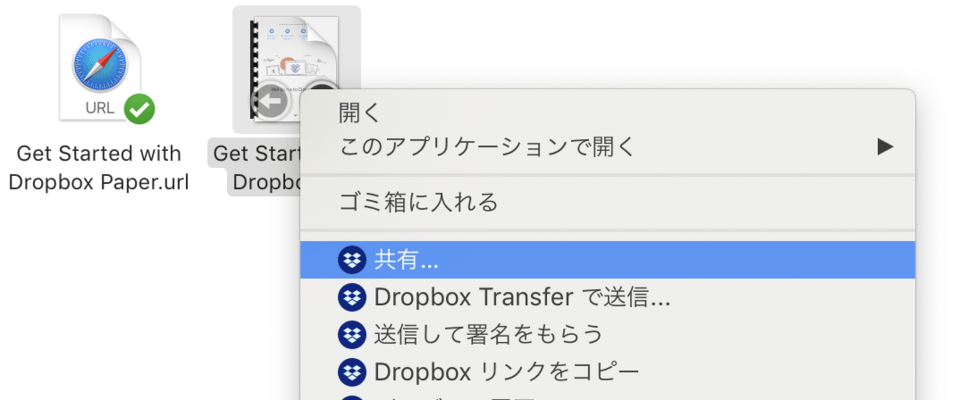 相手がDropboxユーザーである場合