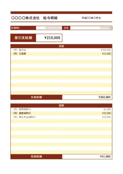 給与明細テンプレート【シンプル - 横分割】 ブラウン