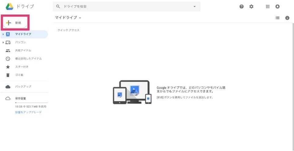 Googleドライブ マイドライブ