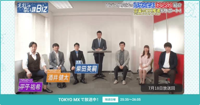 [ええじゃない課Biz×BOXIL] 注目のITツールを紹介 – 2021年7月18日放送分