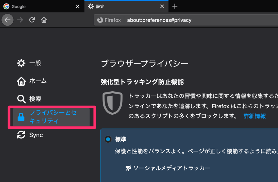 2. 「プライバシーとセキュリティ」 Firefoxのポップアップをブロック2