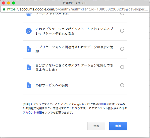 許可のリクエスト