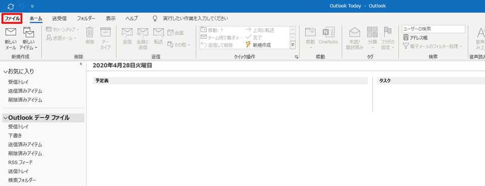 Outlook - 初期設定2