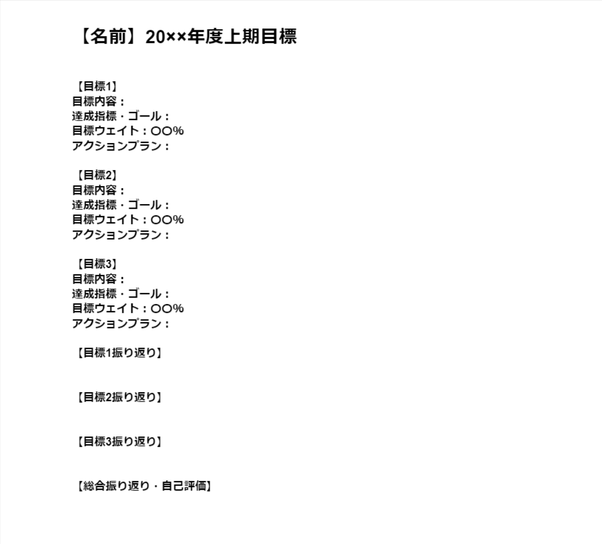 社内wiki_目標管理テンプレート