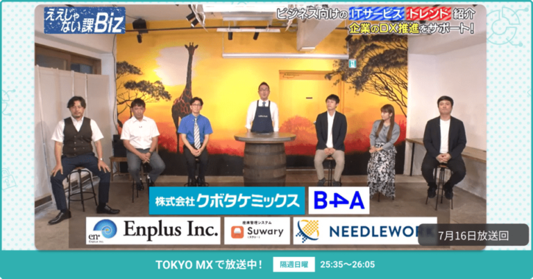 [ええじゃない課Biz×BOXIL] 注目のITツールを紹介 – 2023年7月16日放送分