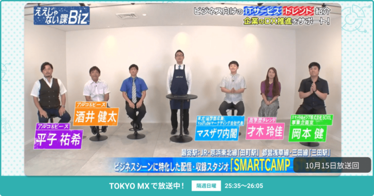 [ええじゃない課Biz×BOXIL] 注目のITツールを紹介 – 2023年10月15日放送分