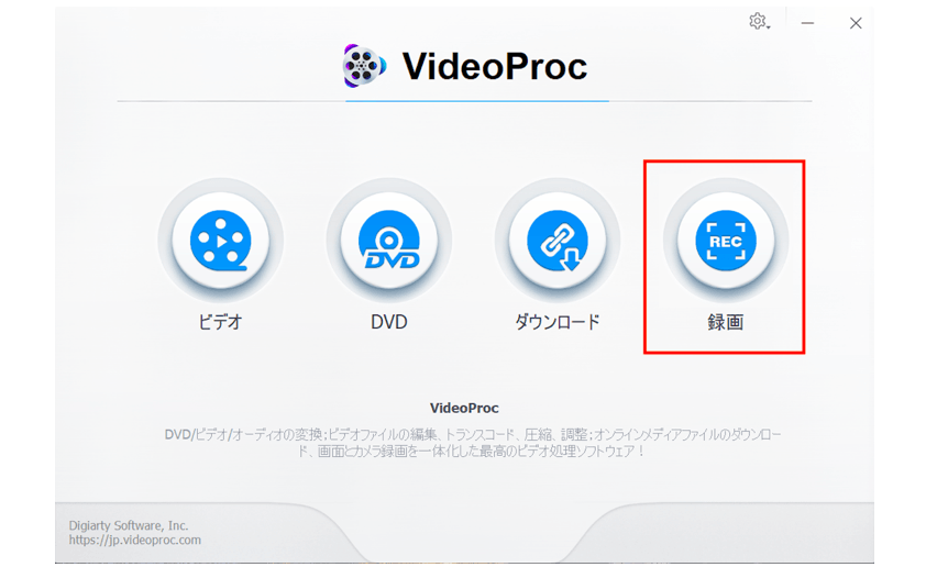 「VideoProc」のトップ画面にはビデオ/DVD/ダウンロード/録画の4つのアイコンが並ぶ