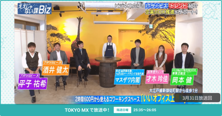 [ええじゃない課Biz×BOXIL] 注目のITツールを紹介 – 2024年3月31日放送分