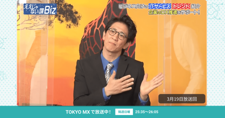 [ええじゃない課Biz×BOXIL] 注目のITツールを紹介 – 2023年3月19日放送分