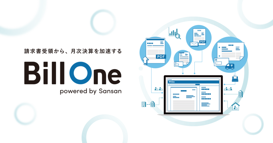 Bill One請求書受領