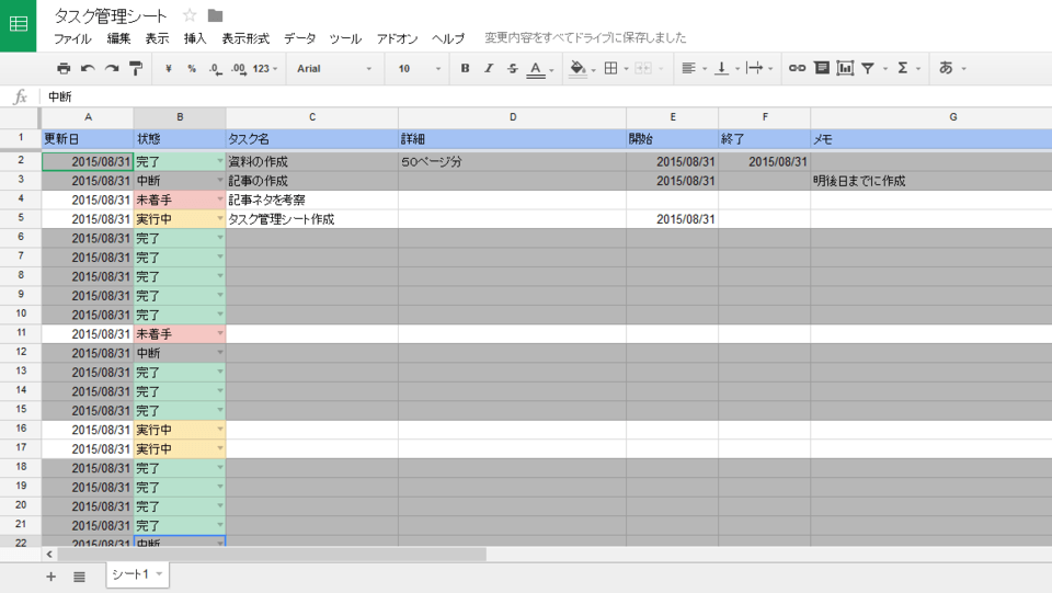 Googleスプレッドシートで作ったタスク管理表1