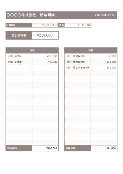 給与明細テンプレート【シンプル - 縦分割】 グレー