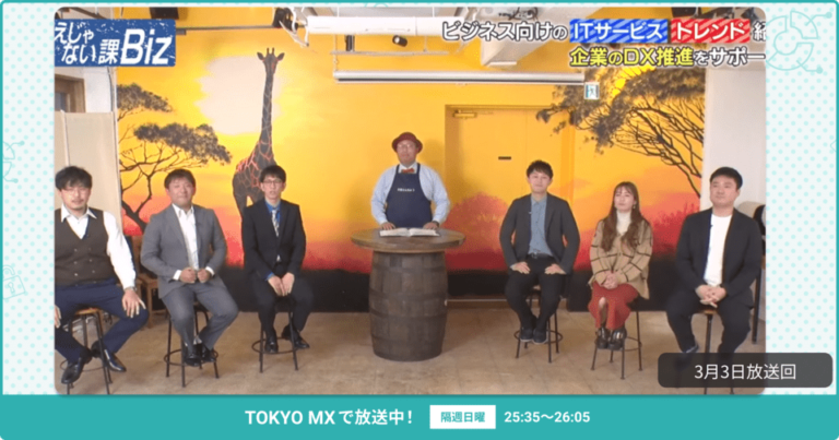 [ええじゃない課Biz×BOXIL] 注目のITツールを紹介 – 2024年3月3日放送分