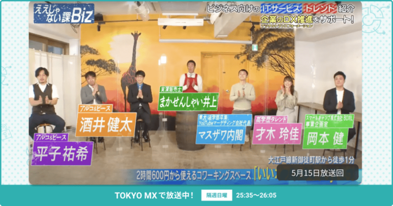 [ええじゃない課Biz×BOXIL] 注目のITツールを紹介 –  2022年5月15日放送分
