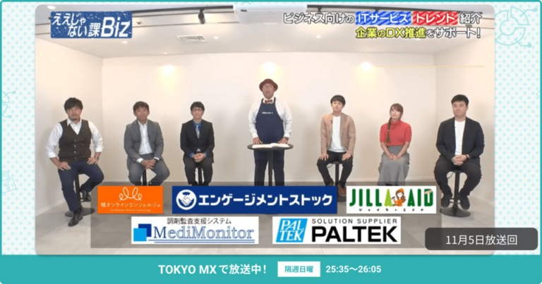 [ええじゃない課Biz×BOXIL] 注目のITツールを紹介 – 2023年11月5日放送分