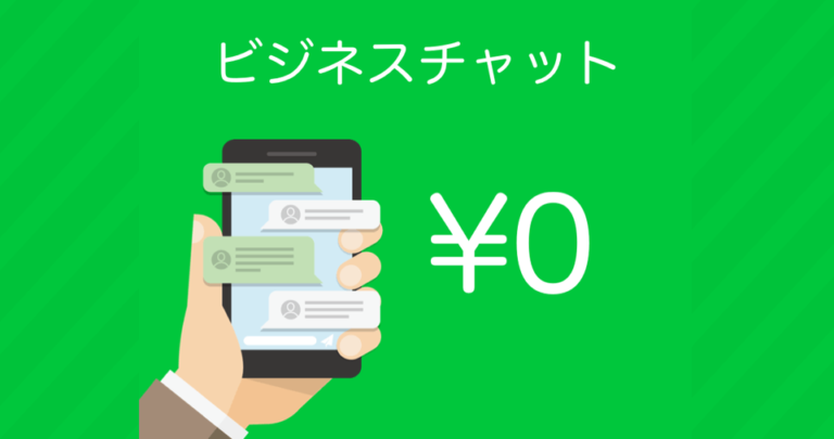 サイボウズLive終了間近！代替ビジネスチャット何使う？無料プラン登場LINE WORKSアプリと徹底比較[PR]