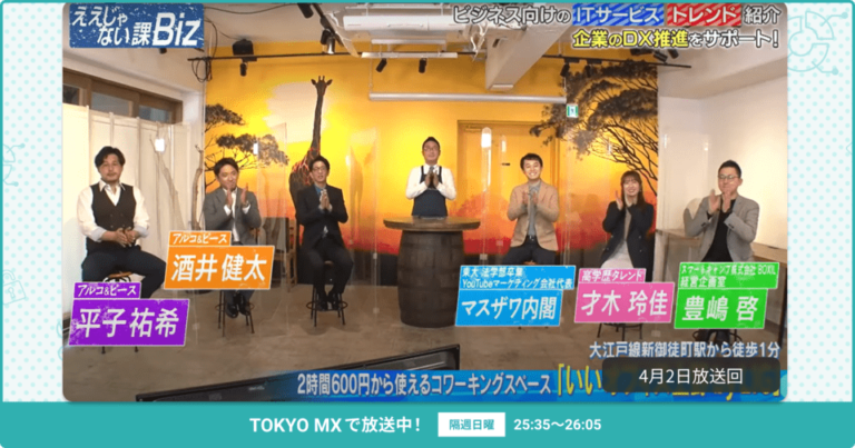 [ええじゃない課Biz×BOXIL] 注目のITツールを紹介 – 2023年4月2日放送分