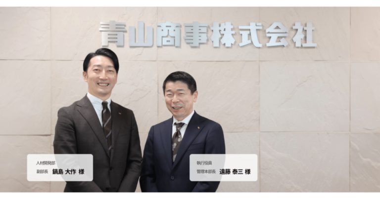 タレントパレット導入事例：青山商事が目指す採用から育成、配置、定着、活躍まで 一気通貫した人材マネジメント　 [PR]