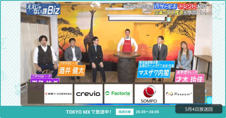 [ええじゃない課Biz×BOXIL] 注目のITツールを紹介 – 2025年5月4日放送分