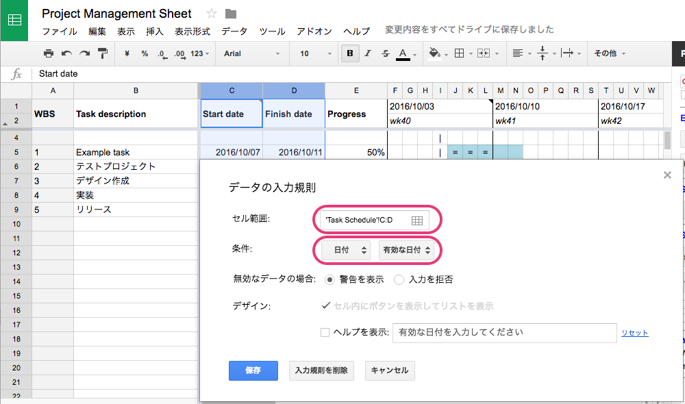 入力規則の設定2