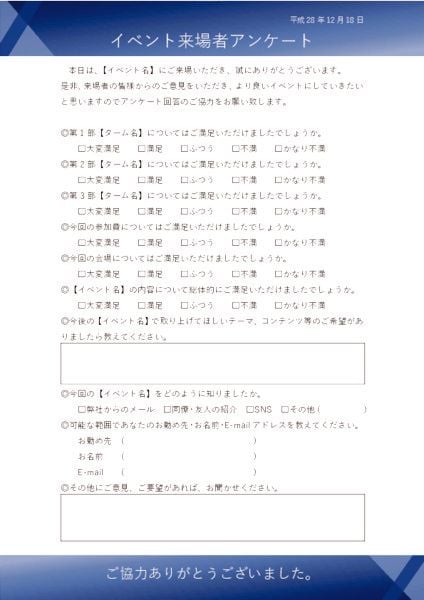 イベントアンケートテンプレート【満足度5段階 - おしゃれ】 ブルー