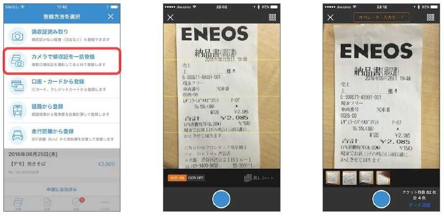マネーフォワード クラウド経費のアプリ利用イメージ