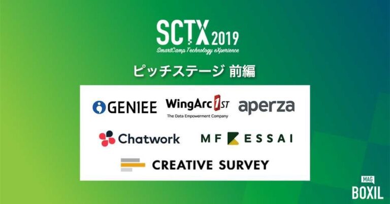[PR] 注目のSaaS企業がピッチステージに登壇！自社サービスの魅力を紹介 | 前編 – SCTX2019特集