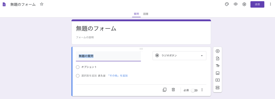 Googleフォーム 無題のフォーム