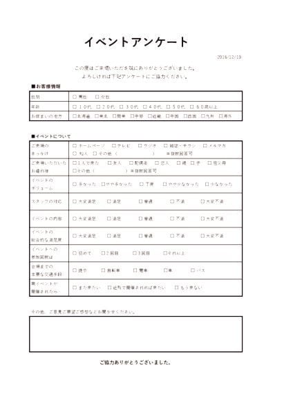 イベントアンケートテンプレート【満足度5段階 - 匿名】 モノクロ