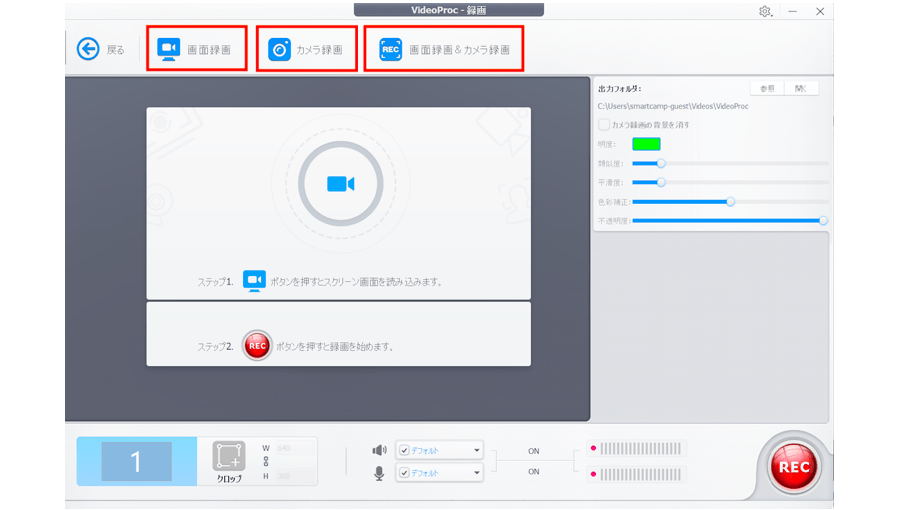 「VideoProc」では、3つの録画モードから適したものを選んで「REC」ボタンを押すと録画が開始する