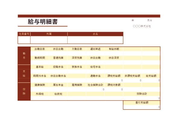 給与明細テンプレート【詳細 - 横】 ブラウン