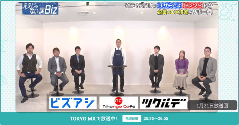 [ええじゃない課Biz×BOXIL] 注目のITツールを紹介 – 2024年1月21日放送分