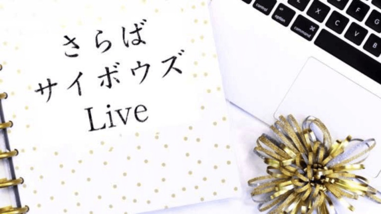 【サービス終了】サイボウズLive利用者が移行すべきグループウェア16選