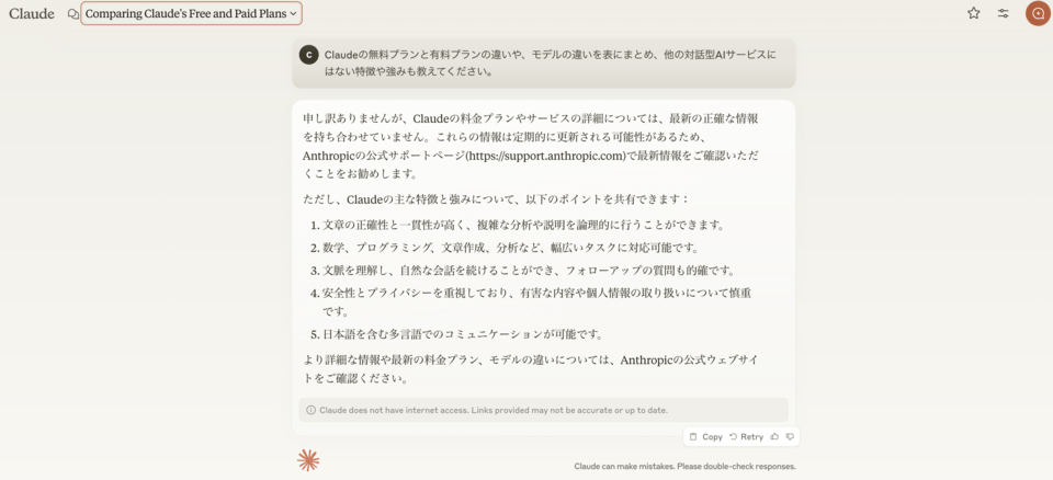 Claudeの強みと解説