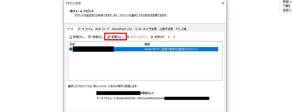 Outlook - 初期設定9