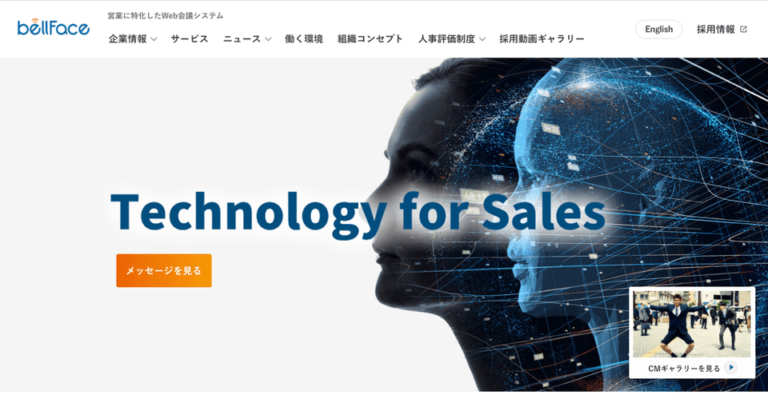 ベルフェイスが総額52億円の資金調達、来期採用に26億円投資でインサイドセールス普及へ本気