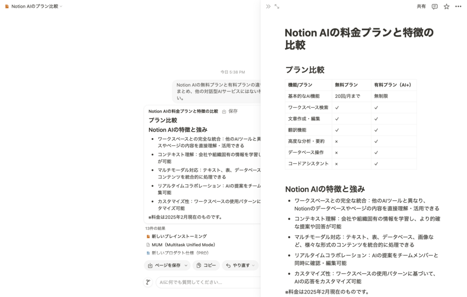 Notion AIの強みの解説