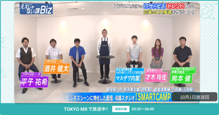 [ええじゃない課Biz×BOXIL] 注目のITツールを紹介 – 2023年10月1日放送分